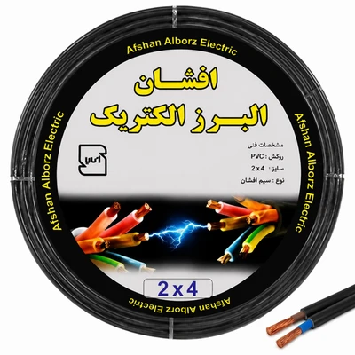 کابل برق افشان 2 در 4 برند افشان البرز الکتریک