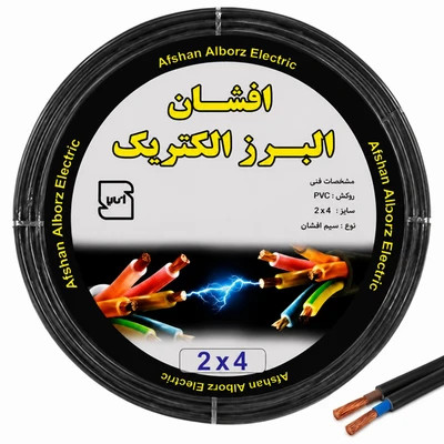 کابل برق افشان 2 در 4 برند افشان البرز الکتریک