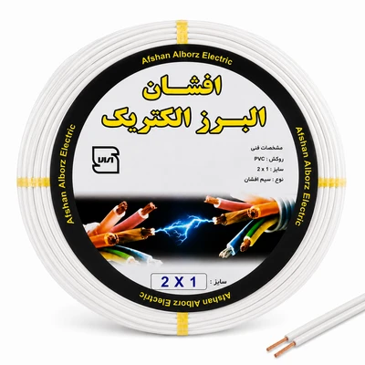 سیم برق افشان سفید ( نایلون ) 2 در 1 برند افشان البرز الکتریک