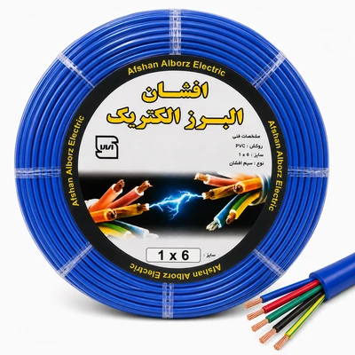سیم برق افشان 1 در 6 برند افشان البرز الکتریک
