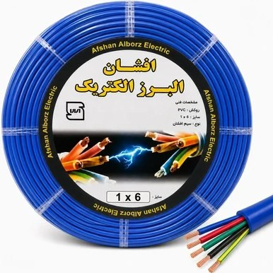 سیم برق افشان 1 در 6 برند افشان البرز الکتریک