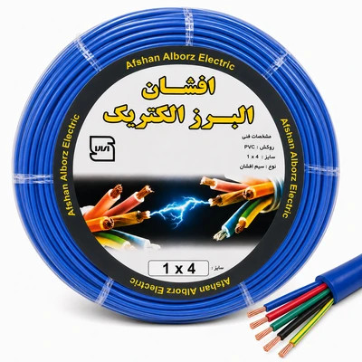 سیم برق افشان 1 در 4 برند افشان البرز الکتریک
