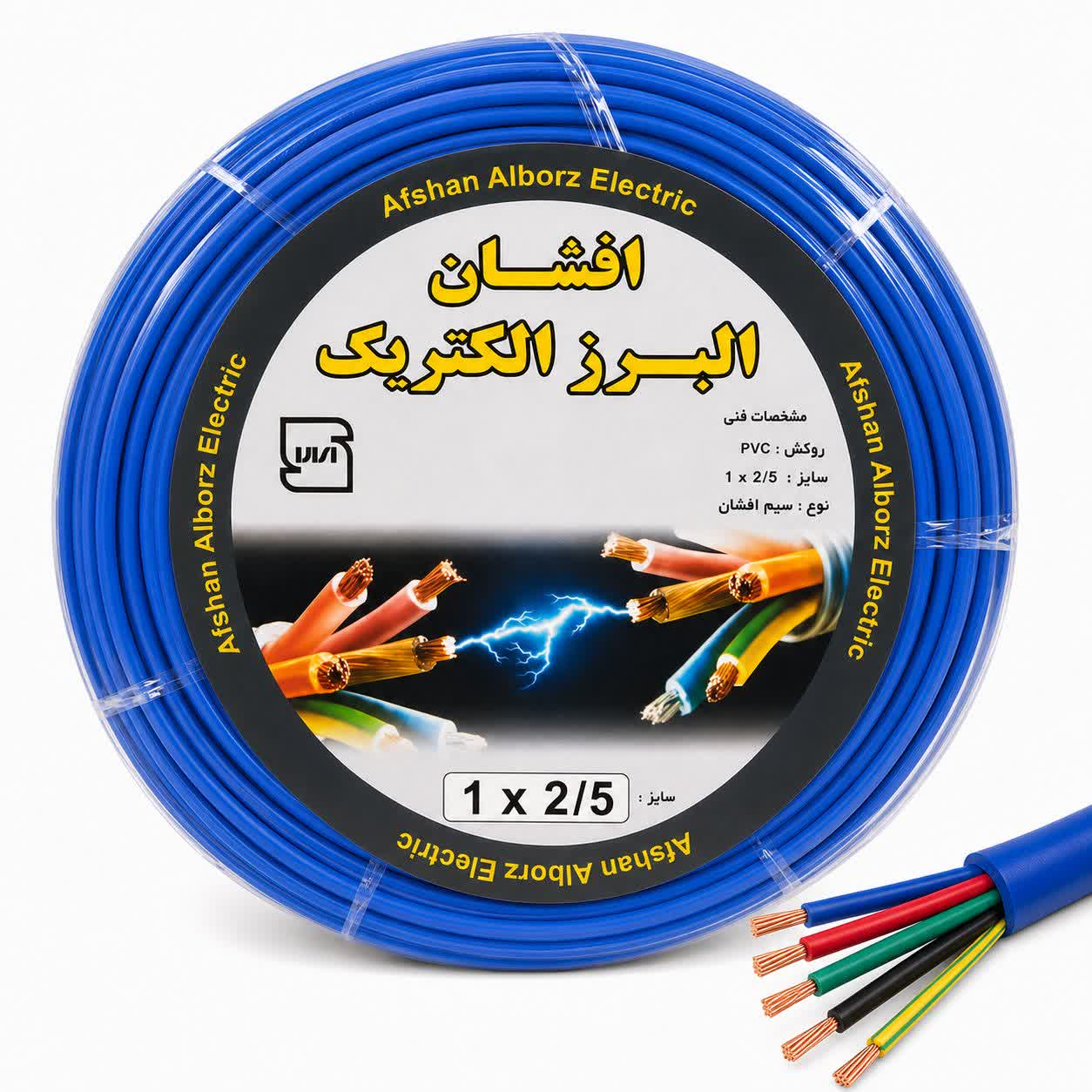 سیم برق افشان 1 در 2.5 برند افشان البرز الکتریک