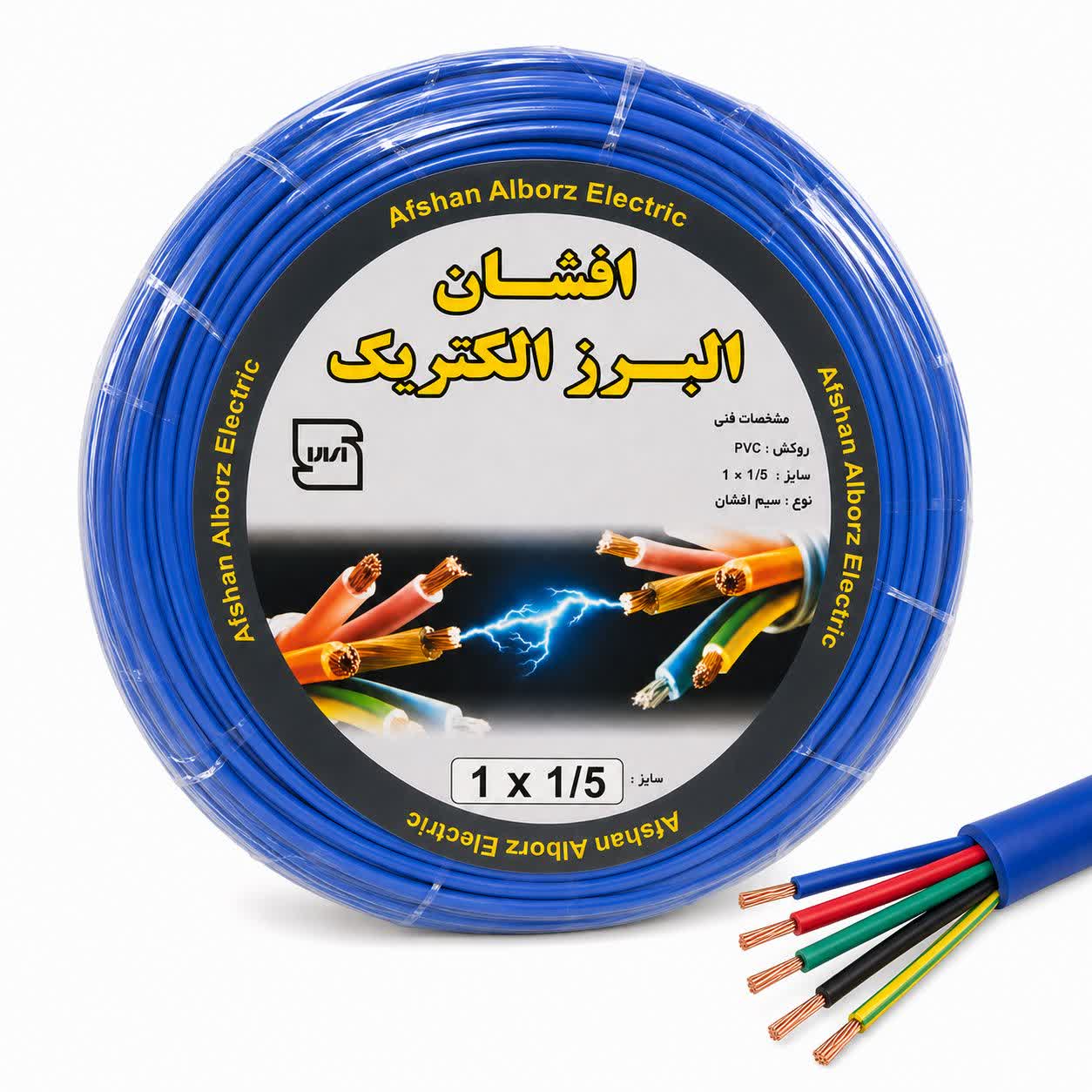 سیم برق افشان 1 در 1.5 برند افشان البرز الکتریک