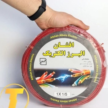 سیم برق البرز افشان سایز 1 در 1.5 ا ALBORZ AFSHAN