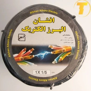 سیم افشان 1 در 1.5 برند البرز صنعت